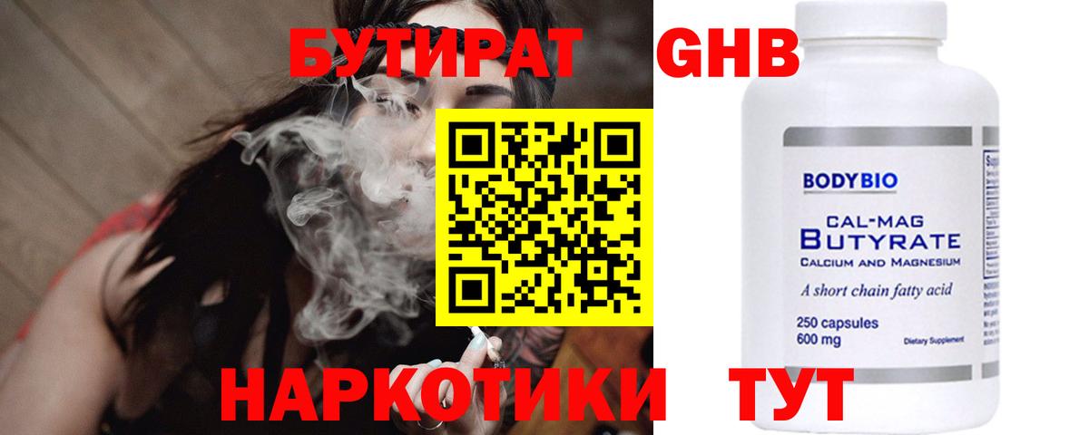 Кизляр  БУТИРАТ бутик  БУТИРАТ  Вход с VPN 