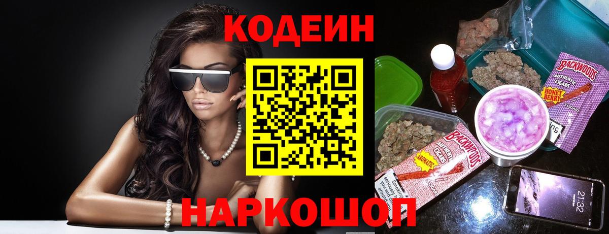Codein Purple Drank Кизляр