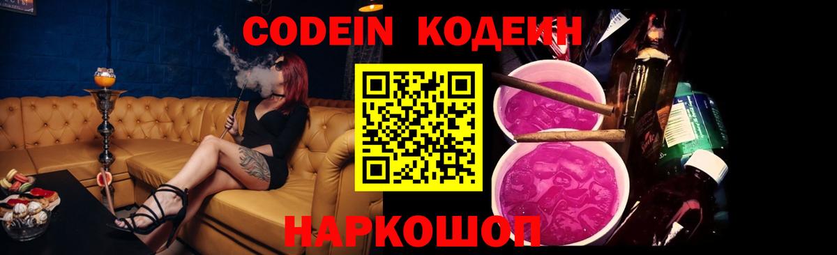 Кизляр  Кодеин Purple Drank  Кодеиновый сироп Lean Purple Drank  Вход с VPN 