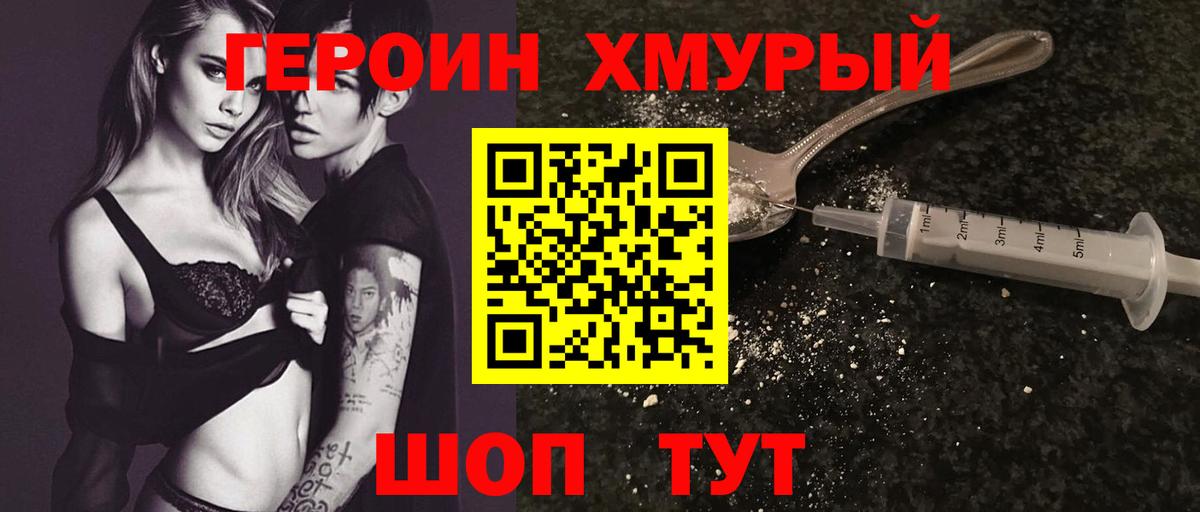ГЕРОИН Heroin Кизляр