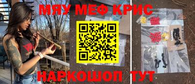 мяу мяу кристалл Краснознаменск