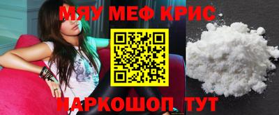 мяу мяу кристалл Краснознаменск