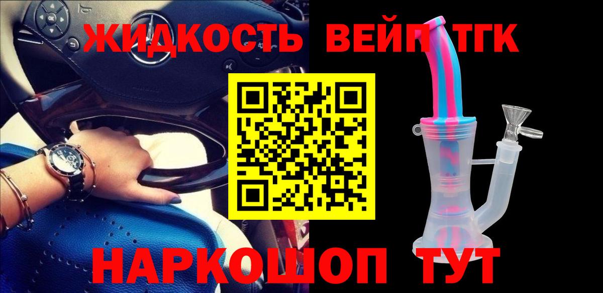 ТГК вейп с тгк Кизляр